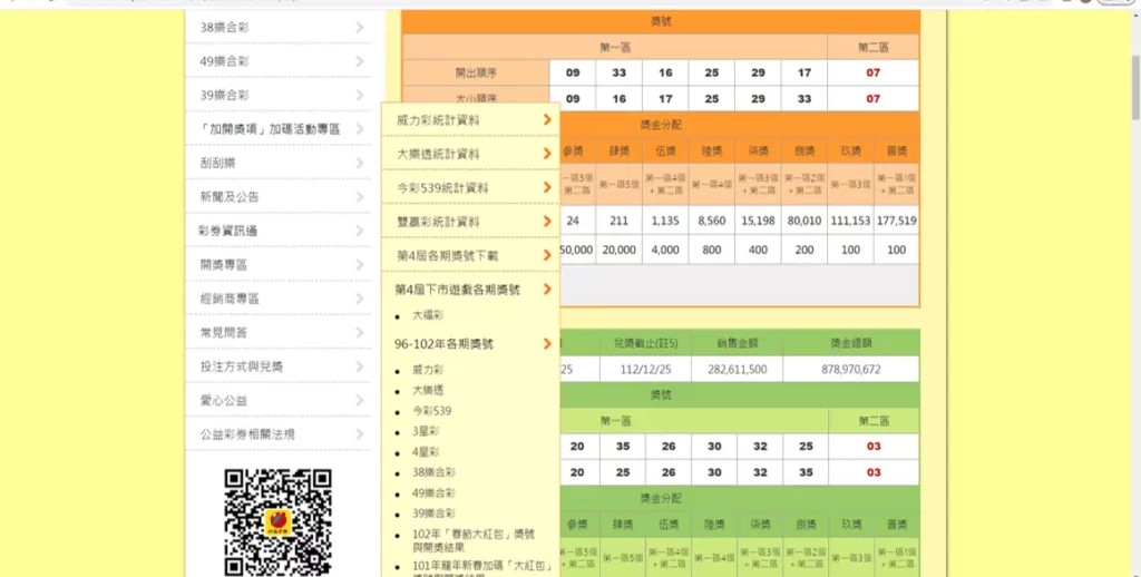 彩券資訊通