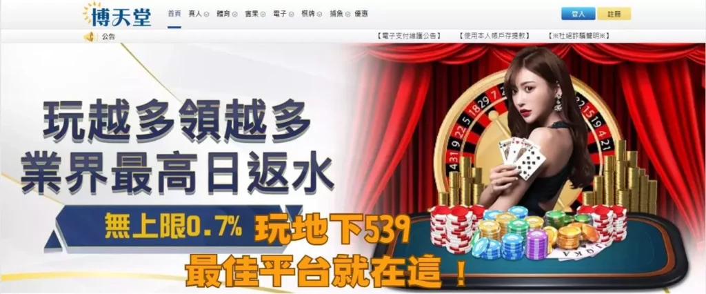最佳地下簽賭平台