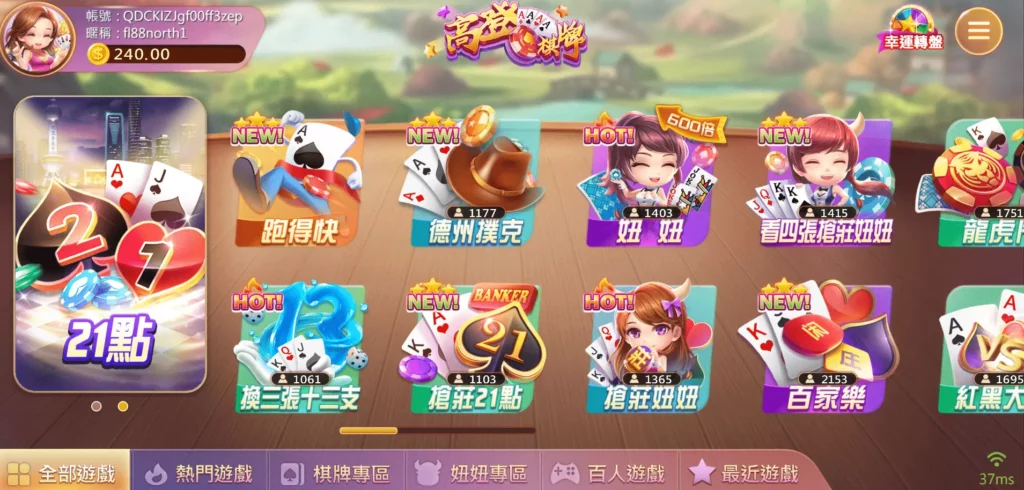高登棋牌