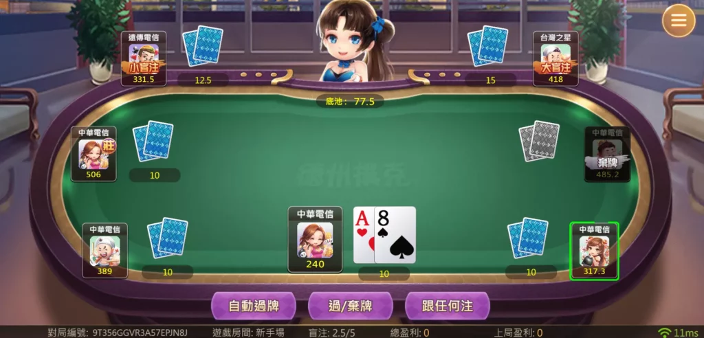 高登棋牌德州撲克遊戲畫面