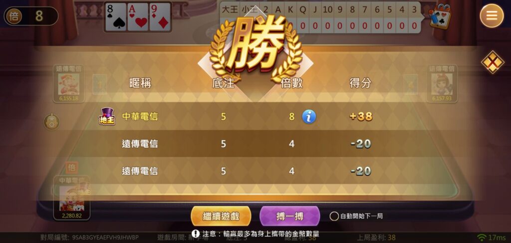 線上鬥地主勝利畫面以及得分數