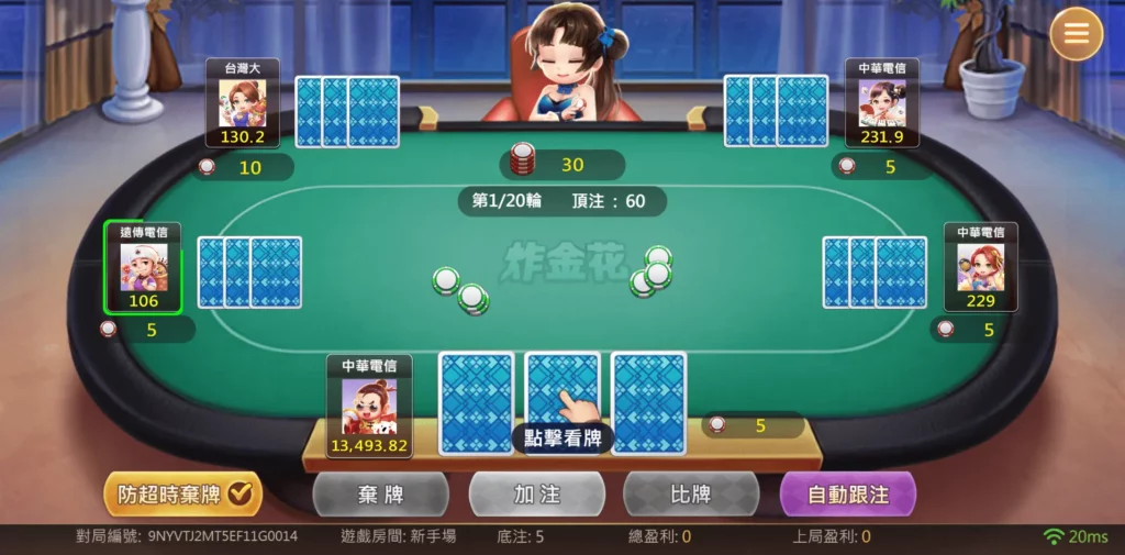 高登棋牌炸金花遊戲畫面