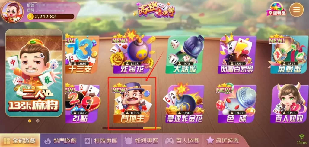 高登棋牌內的線上鬥地主，人氣超高！