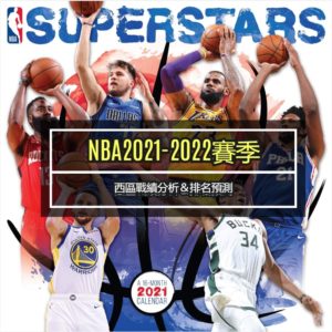 NBA籃球西區排名預測