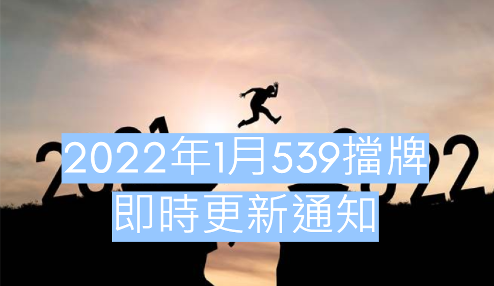 539擋牌