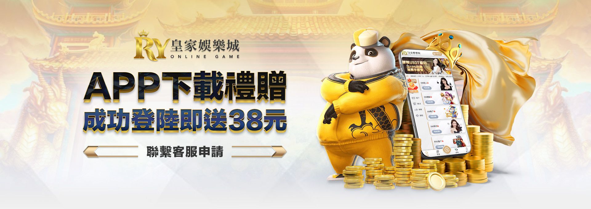 皇家娛樂城-APP下載禮 成功登陸即送38元