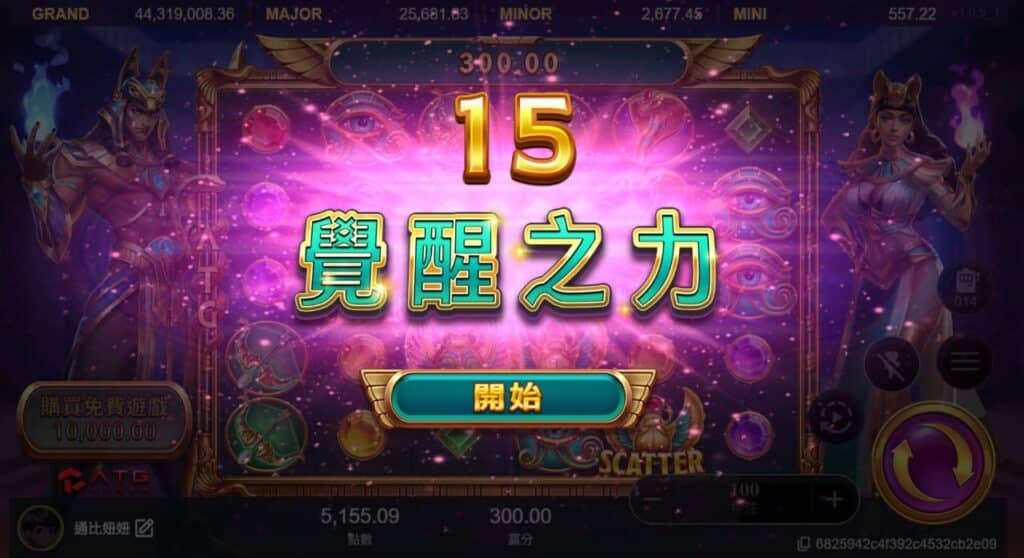 戰神賽特2 覺醒之力爆擊